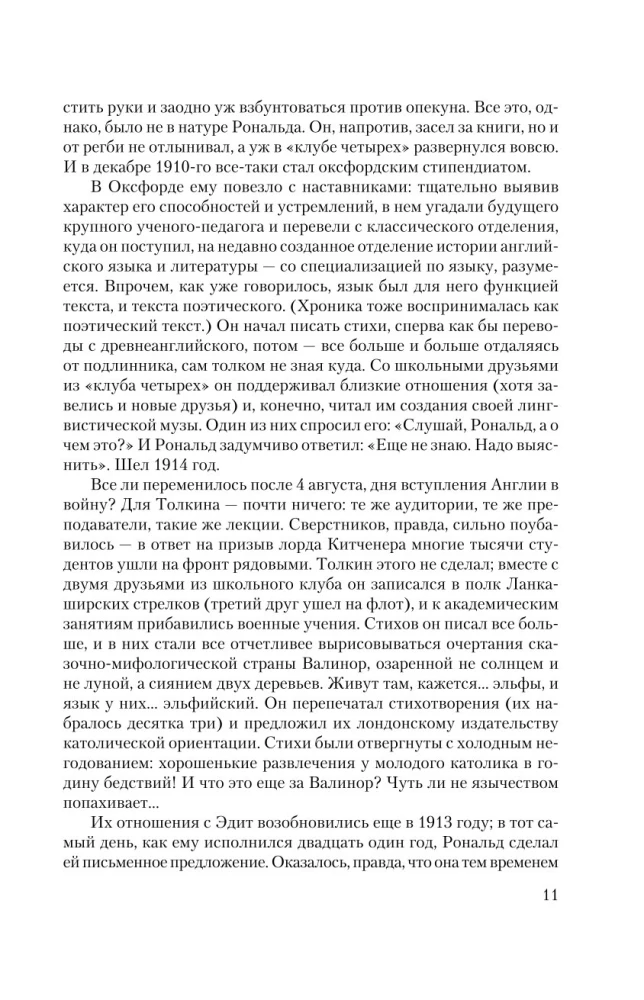 Властелин колец